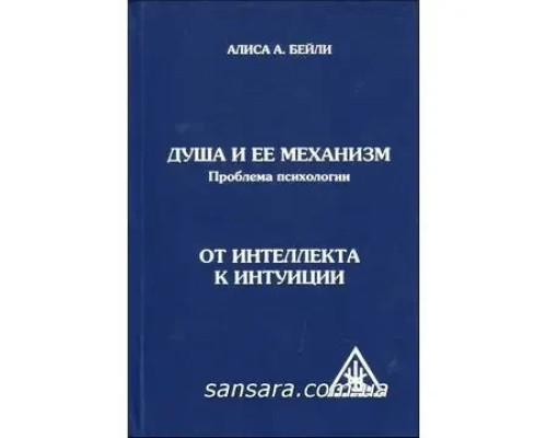 Душа та її механізм, Проблема психології,