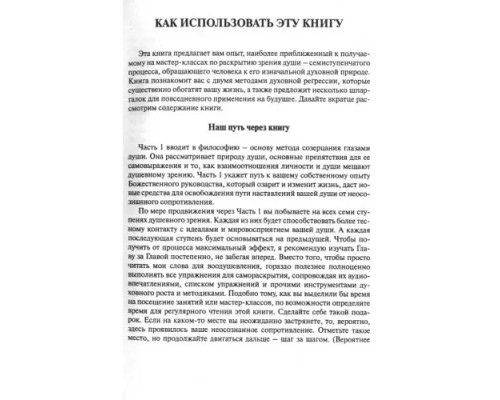 Пробудження душі. Сьюзан Вайсхарт