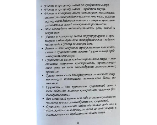 Черное солнце. Употребление и практика магов. Оленив И.
