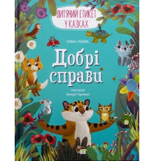 Добрі справи О. Ульєва