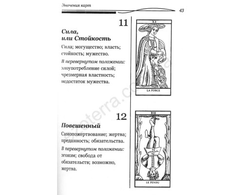  Таро. Краткое руководство по истолкованию карт. Сэмюэл Лиддел Макгрегор Мазерс