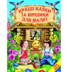 30 казок про добро та диво Олена Ульєва