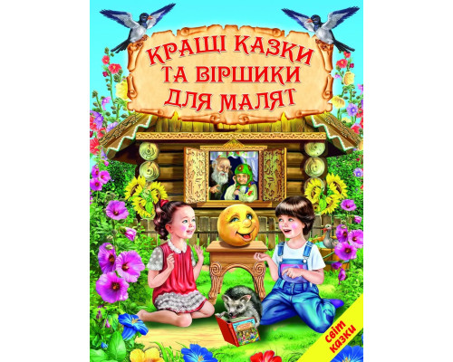 30 казок про добро та диво Олена Ульєва