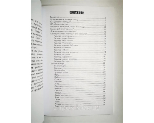 Віканський оракул Теней. Заклинювання Місяця.Ритуали Сонця (книга + карти