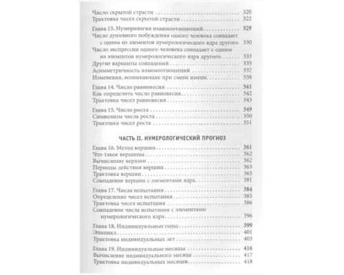 Нумерология. Самоучитель. Александр Колесников