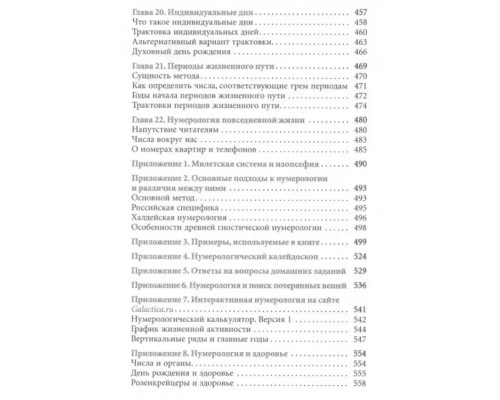 Нумерология. Самоучитель. Александр Колесников