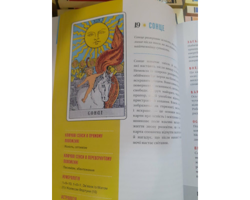 Таро для початківців. Посібник із бездоганного читання карт, розкладів і виконання інтуїтивних вправ. Капоні С