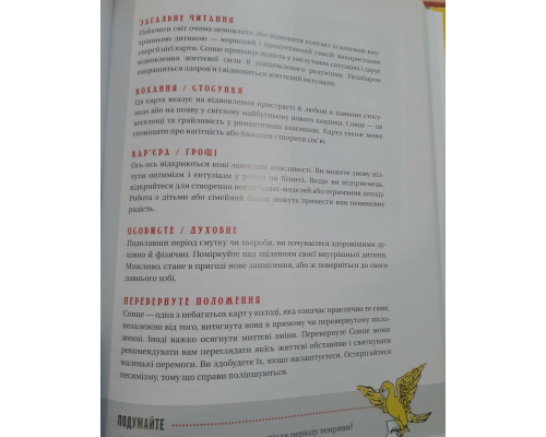 Таро для початківців. Посібник із бездоганного читання карт, розкладів і виконання інтуїтивних вправ. Капоні С