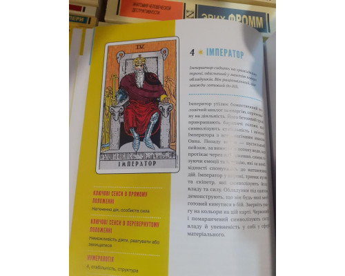 Таро для початківців. Посібник із бездоганного читання карт, розкладів і виконання інтуїтивних вправ. Капоні С