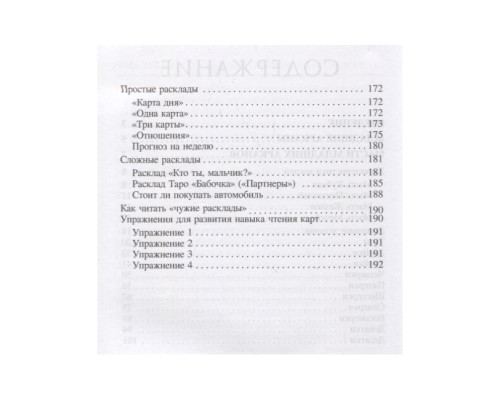 Біблія Таро. Молодші Аркани. Василенко Лариса