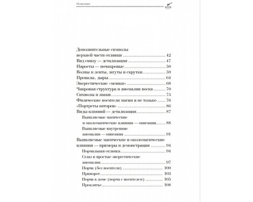 Діагностика на воску. Техніки, методики, поради та рекомендації. Невський.