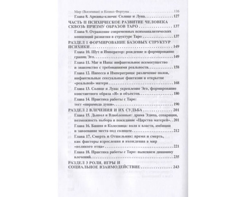 Інше Таро. Аркани в психотерапії та консультуванні. Бекарюков М
