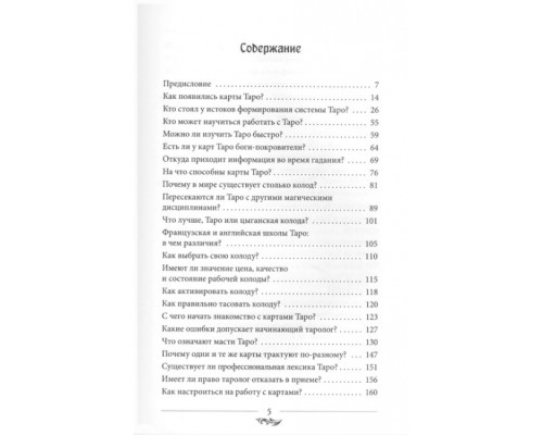 Енциклопедія таролога. Все, що потрібно знати, якщо ви працюєте з картами Таро. Мамон А 