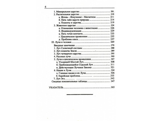 Езотерична психологія. Трактат про Сім Променів. (Том 1 + Том 2). Аліса Бейлі