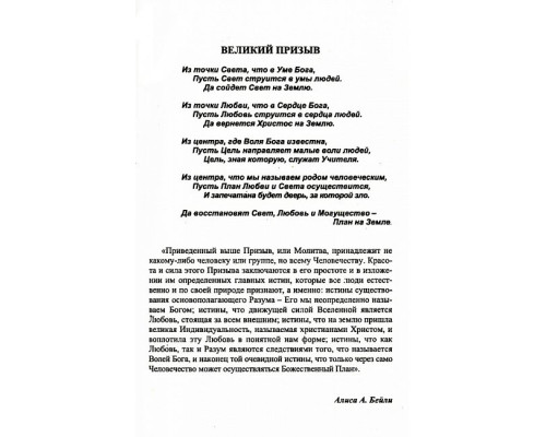 Езотерична психологія. Трактат про Сім Променів. (Том 1 + Том 2). Аліса Бейлі
