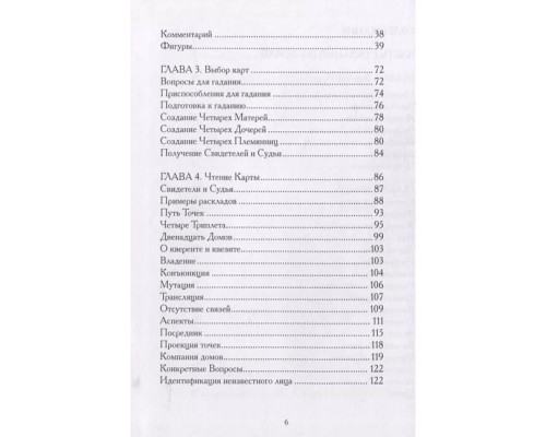 Ворожіння по землі. Джон Гриир 