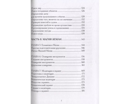 Ворожіння по землі. Джон Гриир 