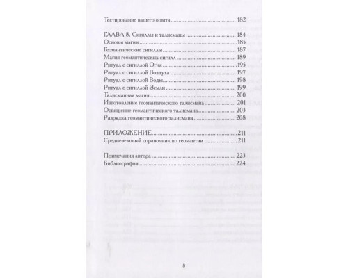 Ворожіння по землі. Джон Гриир 