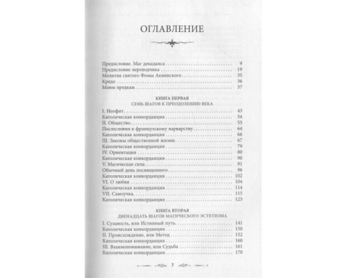 Як стати магом: Французький окультний маніфест епохи декадансу — Жозефен Пеладан