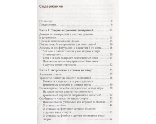 Як виграти гроші за допомогою астрології — Михайло Шатохін