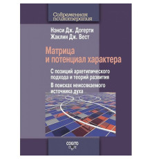  Матриця та потенціал характеру. Догерті Ненсі