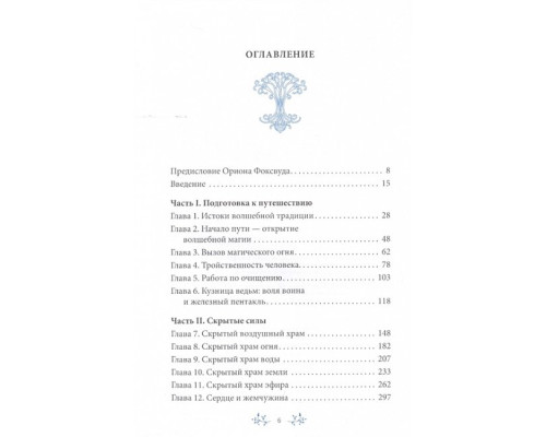 На кордоні світів. Вивчення чарівної традиції ведичництва. Фейрівульф С
