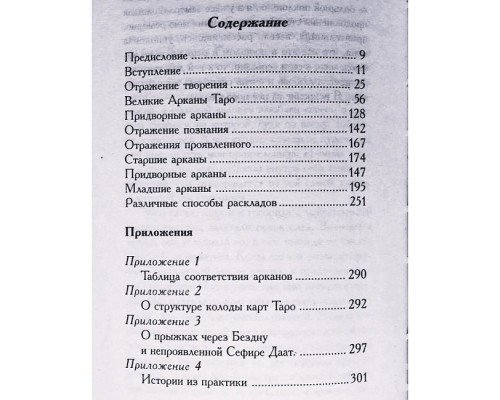 Незвичайне таро. Аркани відбитків. Кисельова Алла