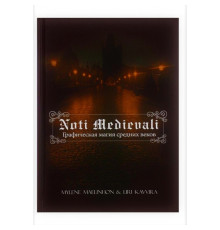 Книга Noti Medievali: графічна магія середньовіччя. Mylene Maelinhon, Liri Kavvira