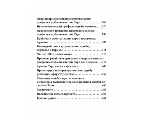 Нумерологія Таро - ваш компас по долі. Михаловський Леонард 