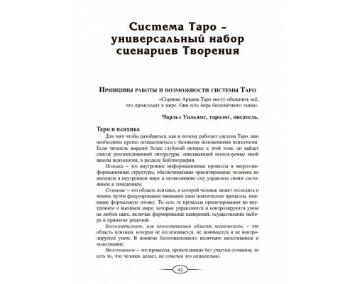 Нумерологія Таро - ваш компас по долі. Михаловський Леонард 
