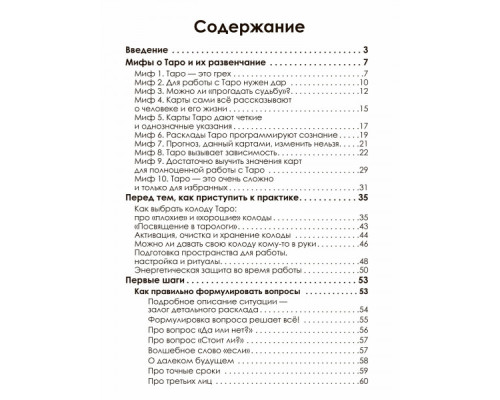 Полное погружение в Таро Тота. Том 4. Практика — В. Котлярова