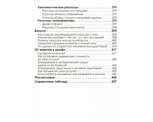 Полное погружение в Таро Тота. Том 4. Практика — В. Котлярова