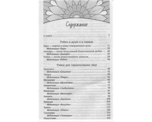 Практикум Рейкі для гармонізації: чакр, карми, тонких тіл. Ручира А