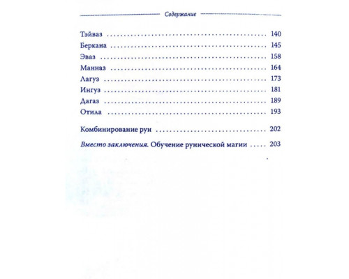  Руни. Магія. Психологія. Філософія. С. Пілатова 