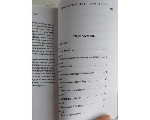 Книга Каббала чисел, том 1. Сефаріал 
