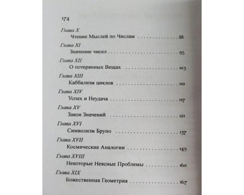 Книга Каббала чисел, том 1. Сефаріал 