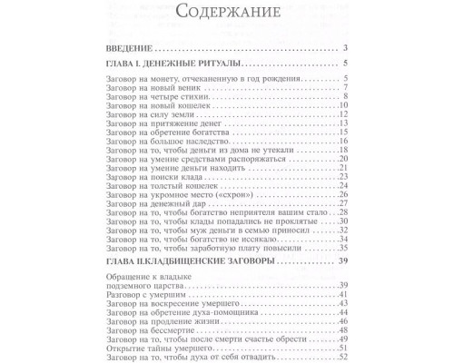 Слов’янська чорна магія. Амазарак