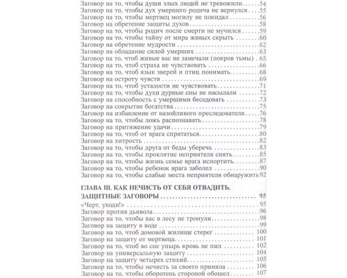 Слов’янська чорна магія. Амазарак