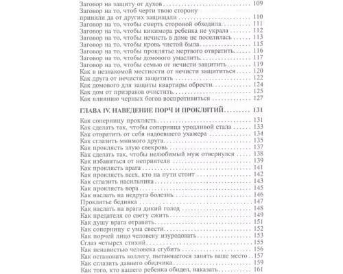 Слов’янська чорна магія. Амазарак
