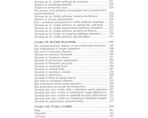 Слов’янська чорна магія. Амазарак