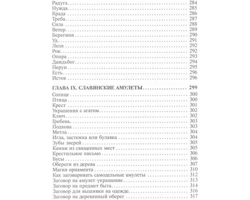 Слов’янська чорна магія. Амазарак