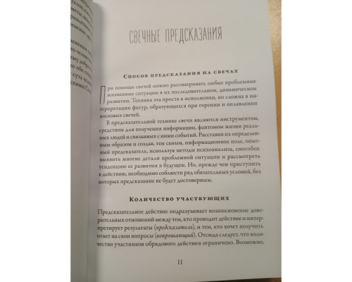 Свічка-цілителька — В. Яковлєв
