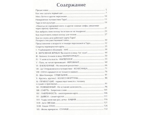 Таро для практиків. Простий і швидкий метод навчання картомантії. Мастролео Еліс