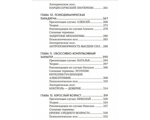 Таро для професіоналів. Психологічний аналіз практики. Белявський Геннадій