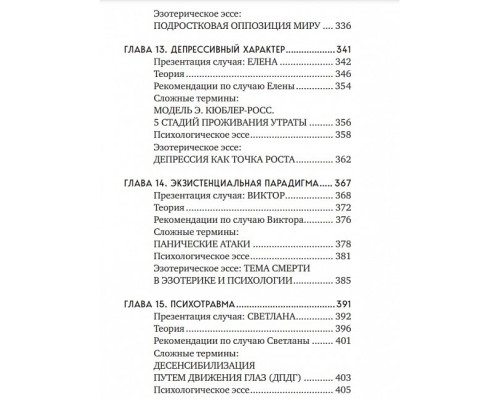 Таро для професіоналів. Психологічний аналіз практики. Белявський Геннадій