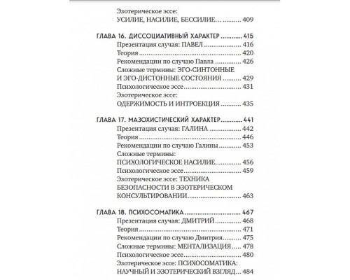 Таро для професіоналів. Психологічний аналіз практики. Белявський Геннадій