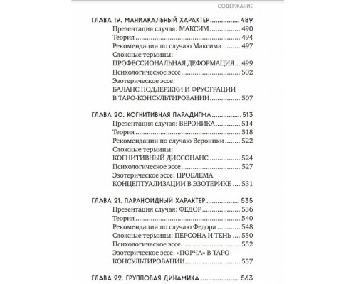 Таро для професіоналів. Психологічний аналіз практики. Белявський Геннадій