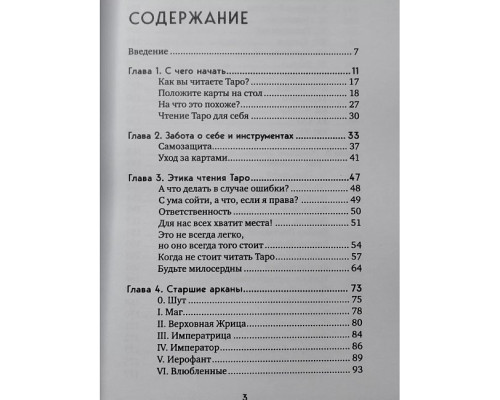 Таро на всі випадки життя. Простий і зрозумілий посібник. Сайнова Мелісса