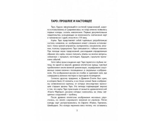 Таро щастя і кохання. Матвєєв Сергій