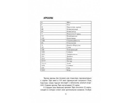 Таро щастя і кохання. Матвєєв Сергій
